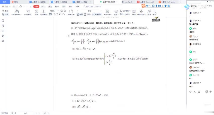 2022高三腾讯课堂数学凉学长二轮联报，百度网盘(36.99G)