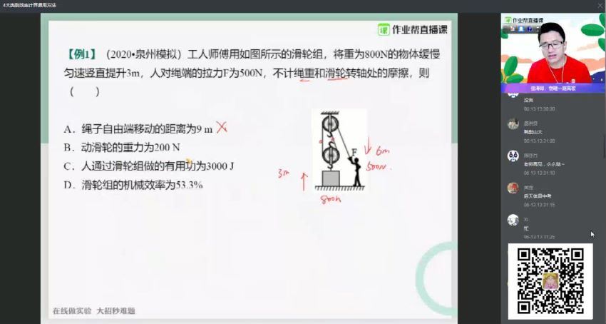 作业帮2020物理押题班（李海涛） (3.32G)