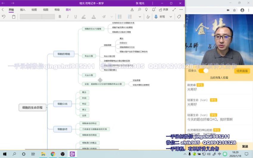 2020金榜在线张继光生物全年联报（57.5G高清视频），网盘下载(57.53G)