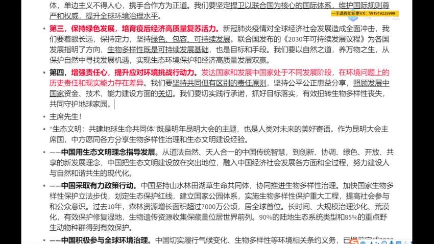 2022高三腾讯课堂政治刘勖文高考时政精度班，百度网盘(5.41G)