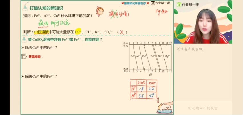 2020作业帮化学康冲秋季班（高清视频），百度网盘(13.84G)