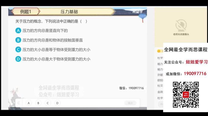 学而思：【2023春上】初三物理A+班 王万鑫，百度网盘(7.64G)