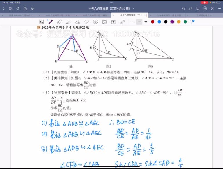学而思：【2023春】【完结】中考数学几何突破，百度网盘(4.54G)