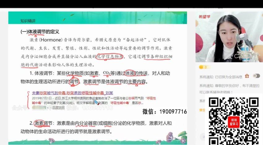 学而思：【2023秋上】高二生物A+班 段麟飞，百度网盘(11.83G)