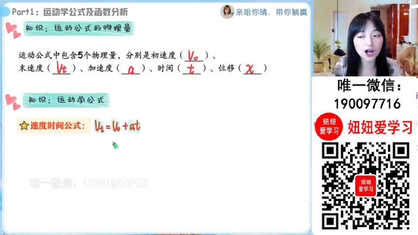 作业帮：【2023秋下】高一物理 林婉晴 A+，百度网盘(12.65G)