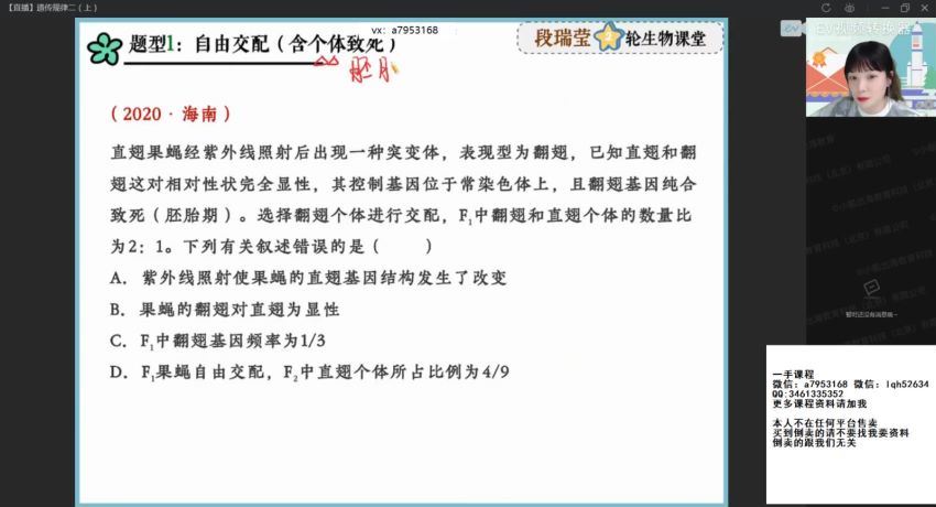 2022高三作业帮生物段瑞莹春季班（尖端），百度网盘(5.77G)