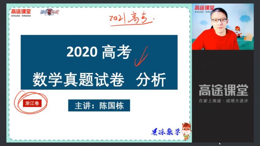 2020年高三数学秋季班陈国栋（超清视频），网盘下载(16.64G)