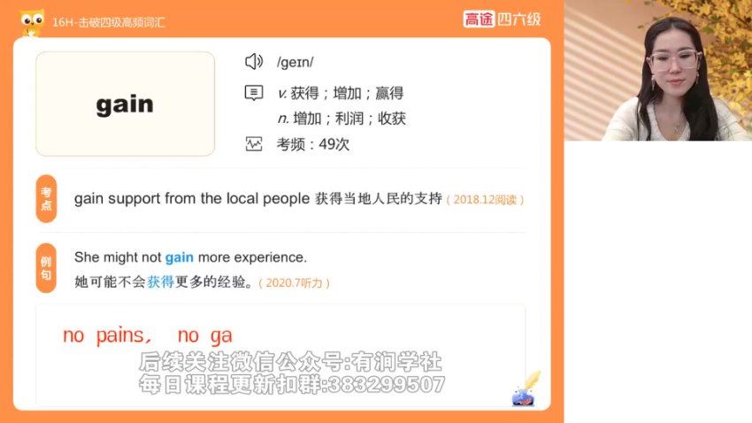 2024年06月英语四级：高途四级全程班【张紫胭】，百度网盘(4.36G)