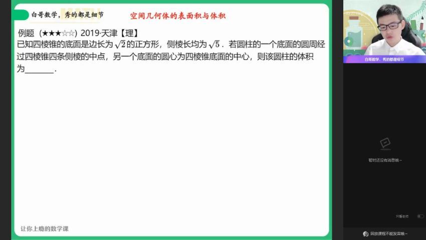 2023高二作业帮数学周永亮课改a课改A暑假班（a+)，百度网盘(9.12G)