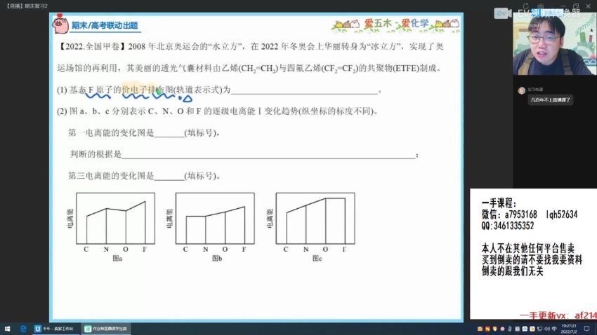 2023高三作业帮化学林森s班一轮暑假班，百度网盘(10.25G)