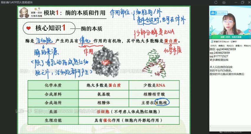 【22届-秋季班】高一生物（张元振），百度网盘(38.17G)
