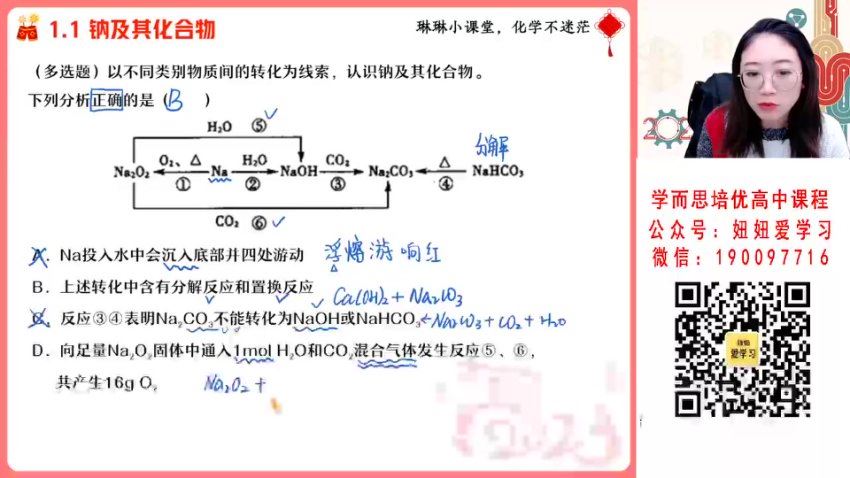 作业帮：【2023寒】高一化学冯琳琳A+ 19，百度网盘(3.94G)