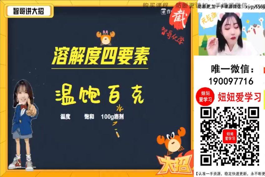 作业帮：【2024春上】初三化学全国 杨雯智 A+，百度网盘(4.92G)