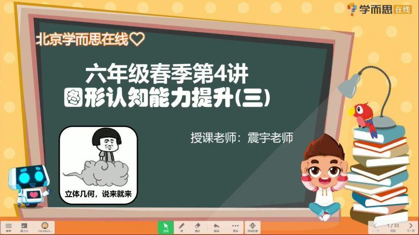 学而思培优：2020-春春季班小学六年级数学培训班（勤思在线-刘震宇） (9.63G)