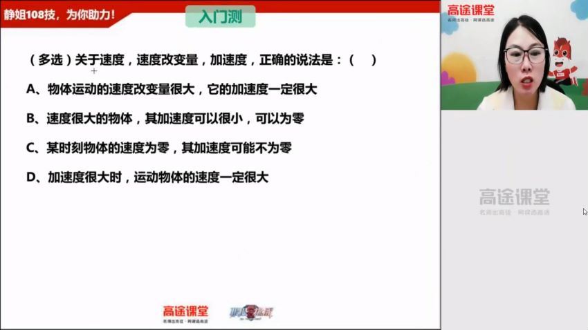 高明静2021高一物理暑假班，网盘下载(4.74G)