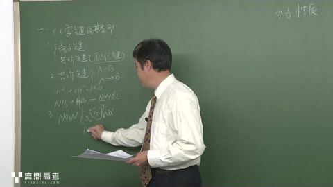 刘志赢鼎教育高二化学选修3同步辅导 (2.09G)