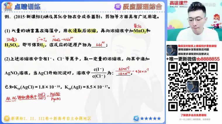 马凯鹏2021高考化学押题课（点晴班） (1.52G)