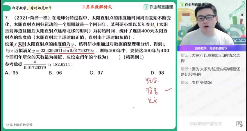 周永亮2021高三数学春季清北班 (30.46G)