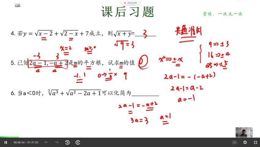 2019杰哥解密中考数学初三暑假查漏补缺班（高清视频），网盘下载(4.11G)