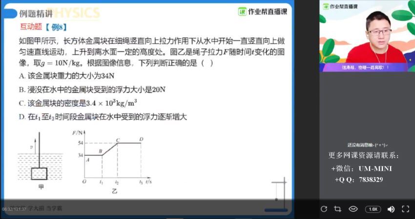 2020寒李海涛中考物理力学冲顶班 (4.46G)