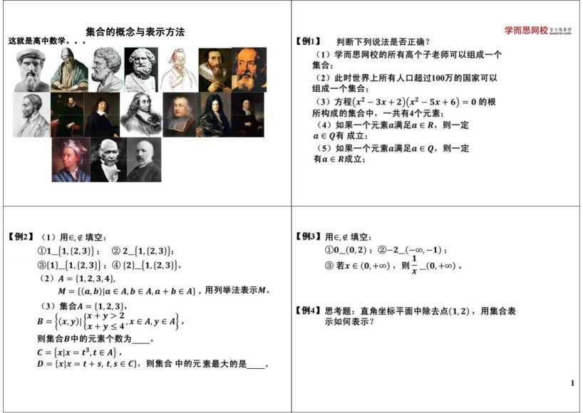 郭化楠南瓜数学之31课时学完数学必修1 (3.66G)