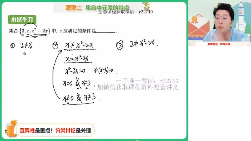 2023高一作业帮数学韩佳伟暑假班（a+)，百度网盘(7.99G)