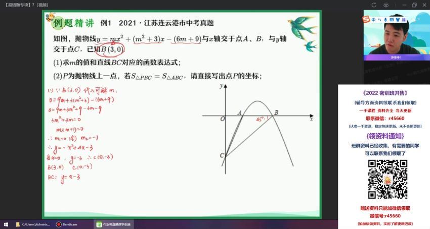 作业帮2022学年初三数学张明哲春季班（中考），百度网盘(13.17G)