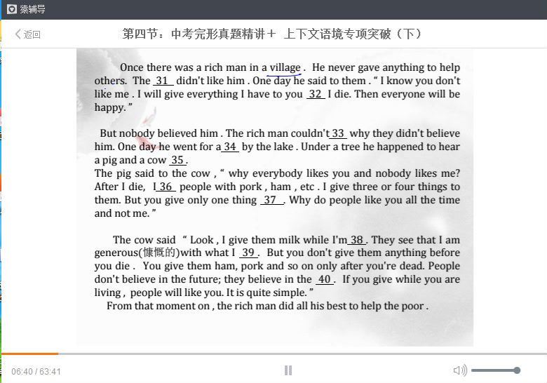 周园（一轮复习能力突破篇）中考完形填空复习攻略及技巧总结，网盘下载(843.47M)