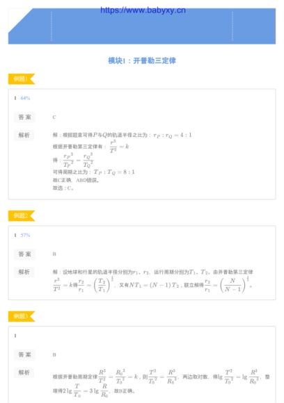 于鲲鹏2020寒假高一物理目标自招综评班 (1.95G)