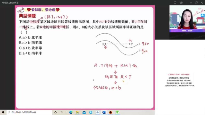 2022高二作业帮地理王群地理续报资料，百度网盘(407.30M)