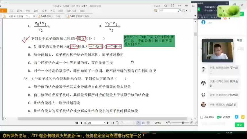 2019刘杰高考物理二三轮联报套餐、2019押题课，网盘下载(12.78G)