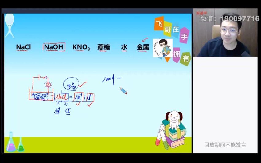 学而思：【2024春上】初三化学S班 陈潭飞，百度网盘(7.51G)