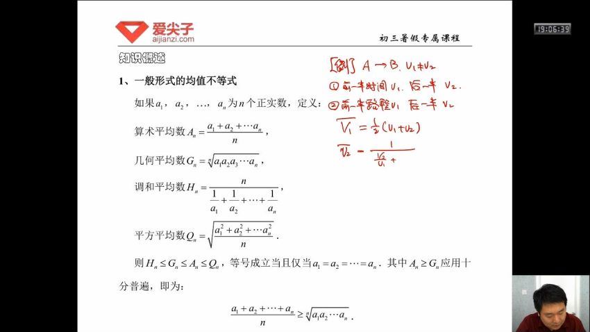 爱尖子初三数学专属课（18年暑假） (11.66G)