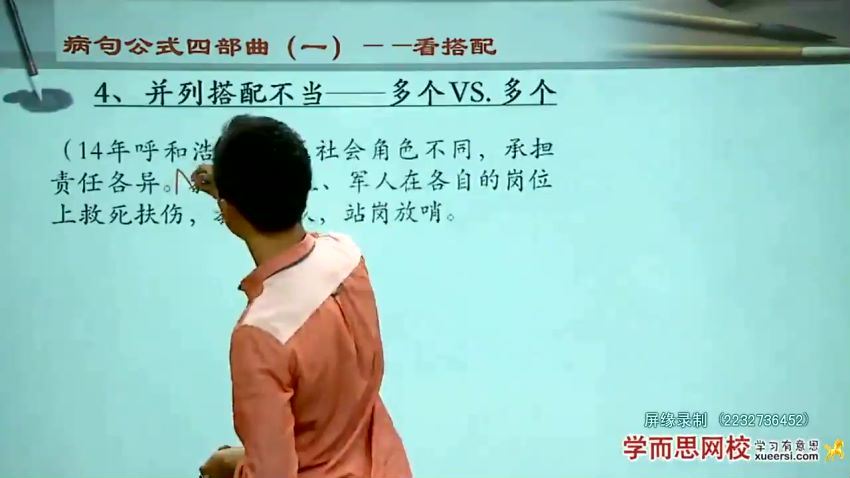 语文公式巧夺中考高分—选择题“找病句”题型解答 4，百度网盘(628.70M)