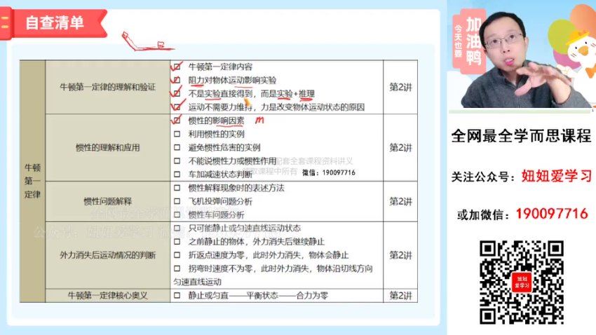作业帮：【2023寒】初三物理寒假A+班 傅雷，百度网盘(9.09G)