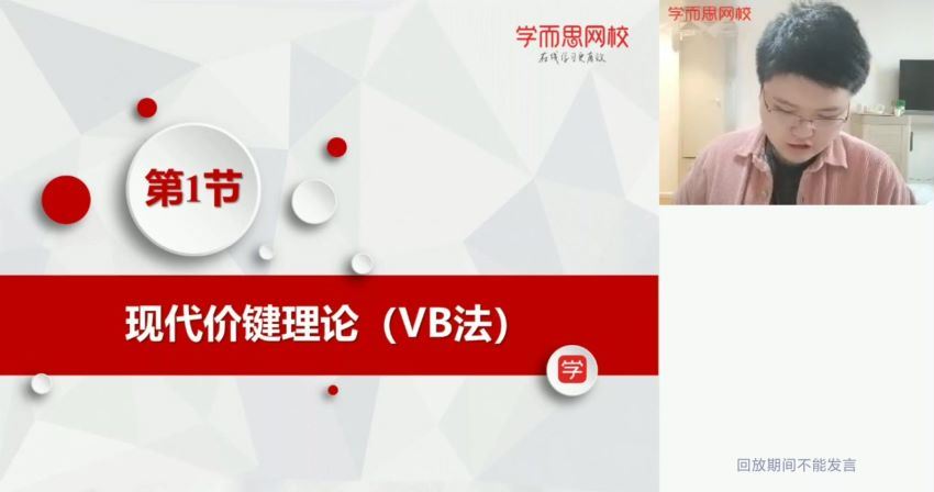 【21寒-目标省一】高一化学竞赛寒假直播班12讲 朱辉宇，百度网盘(3.90G)