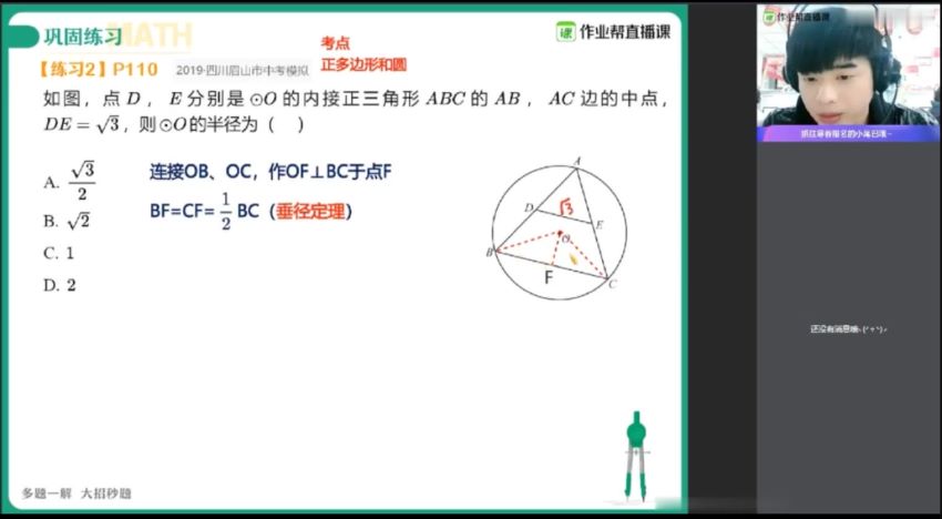 【2020秋】初三数学尖端班（刘颖妮）3 