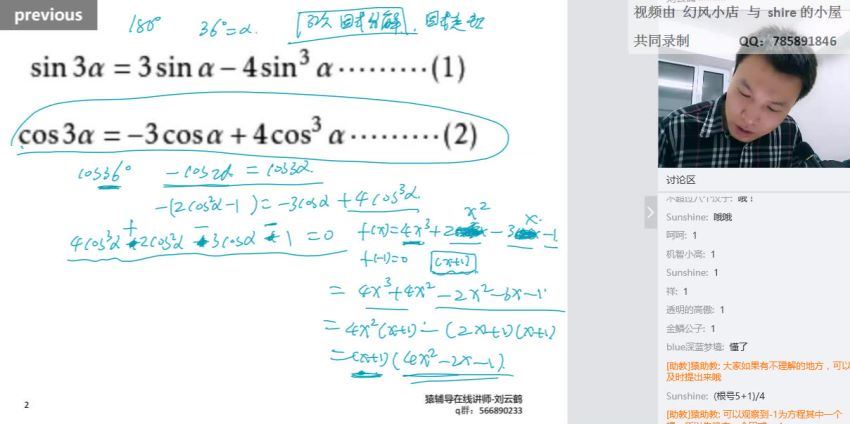 高一数学竞赛班之三角函数篇（9讲）刘云鹤，百度网盘(2.61G)