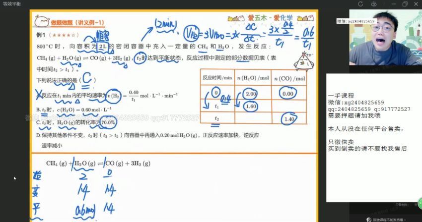 【22届-秋季班】高二化学（林森）尖端，百度网盘(27.37G)