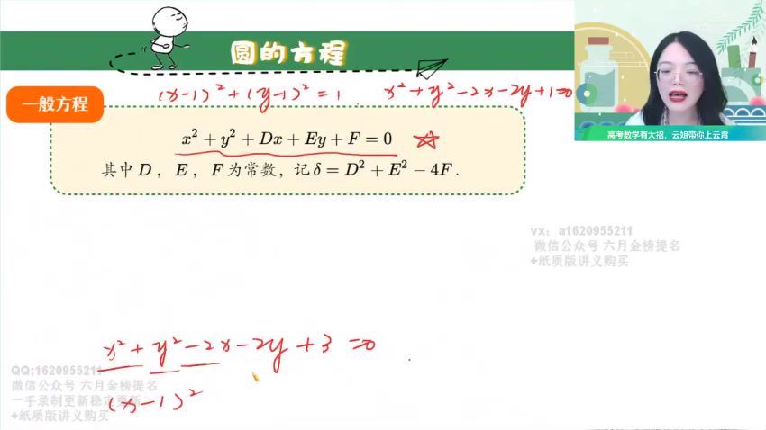 2022高二作业帮数学谭梦云秋季班（尖端班课改A），百度网盘(4.79G)