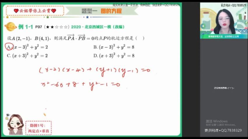 2022高二作业帮数学谭梦云秋季班（冲顶班课改A），百度网盘(7.88G)