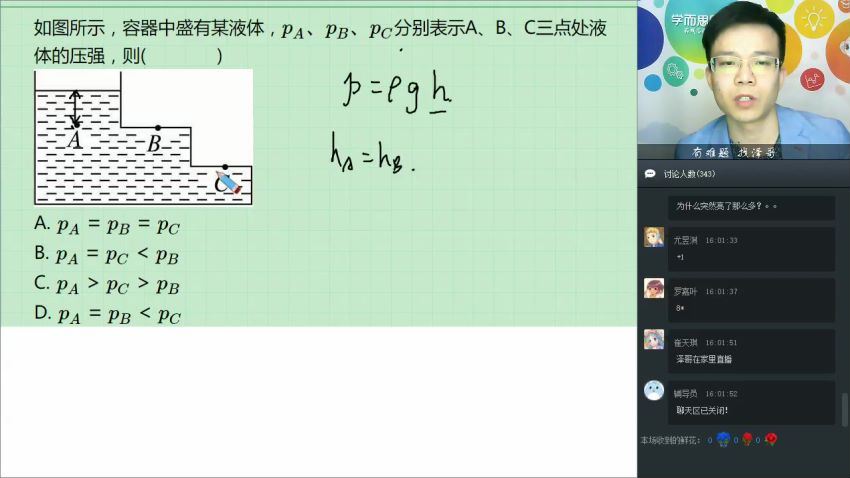 宋泽穹直播课-秋初二物理直播超常班（全国版） (5.73G)