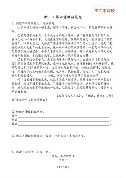 魏桂双2021寒初三语文阅读写作直播班 (3.68G)