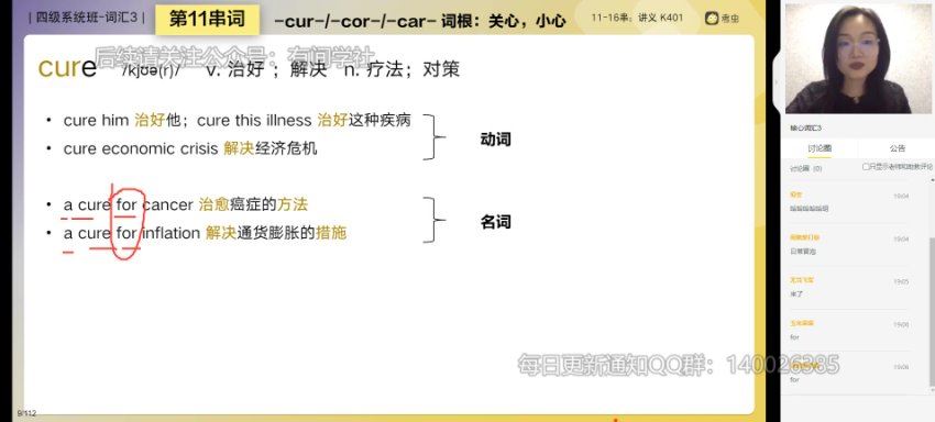 2024年06月英语四级：考虫四级全程班【尹廷等】，百度网盘(4.01G)