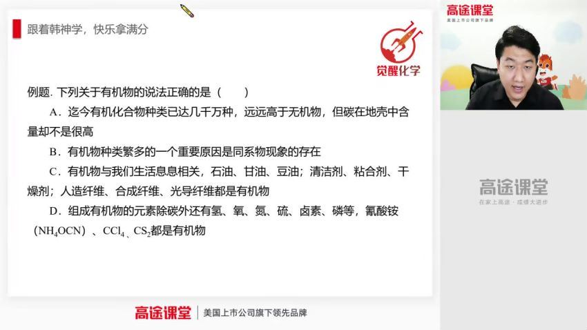 韩逸伦2020高一化学春 (6.73G)