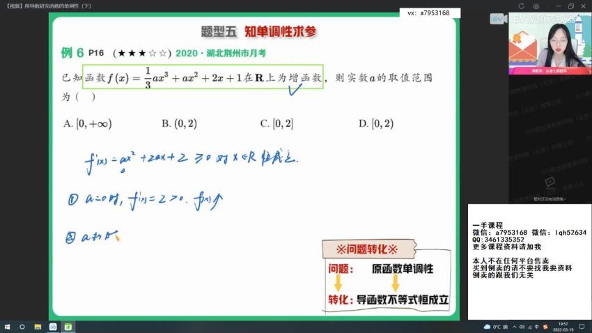 2022高二作业帮数学刘天麒春季班（尖端班全国版），百度网盘(5.96G)