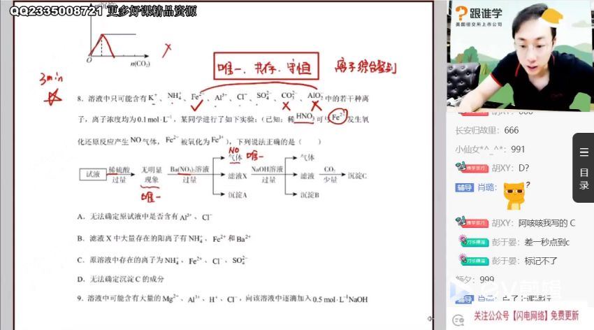 祝鑫2021高考化学暑假班 (5.66G)