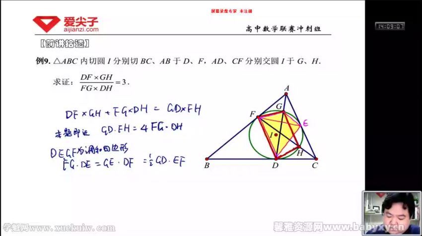 2017年寒假集训营冲刺班几何专题 (2.37G)