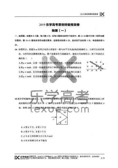 2019乐学物理押题，网盘下载(2.83G)