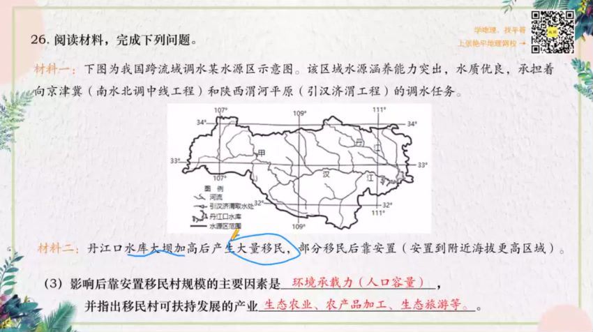 2023高三地理张艳平2022高考真题讲解，百度网盘(3.42G)